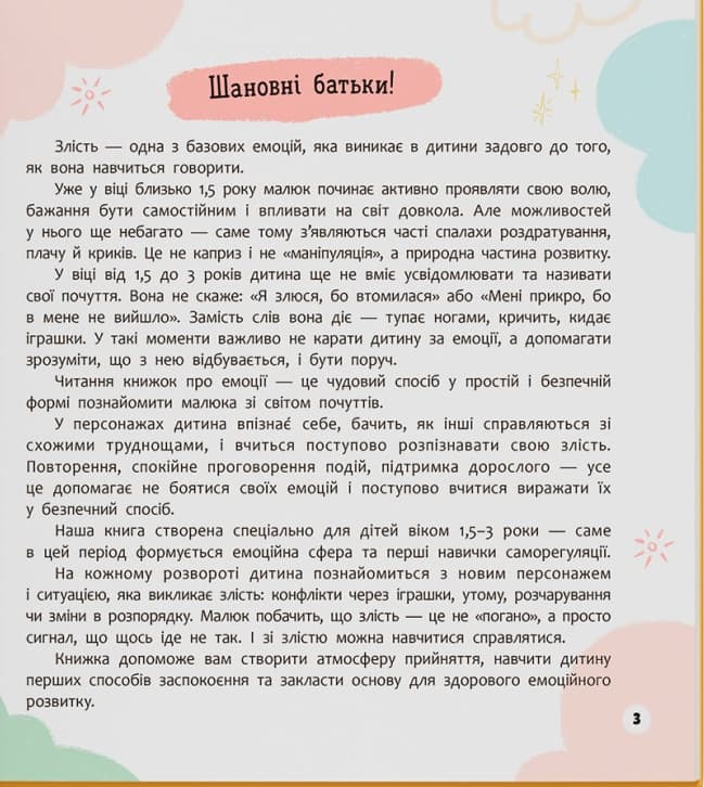 Мої перші емоції. Злюсики-сердюсики, фото - 2