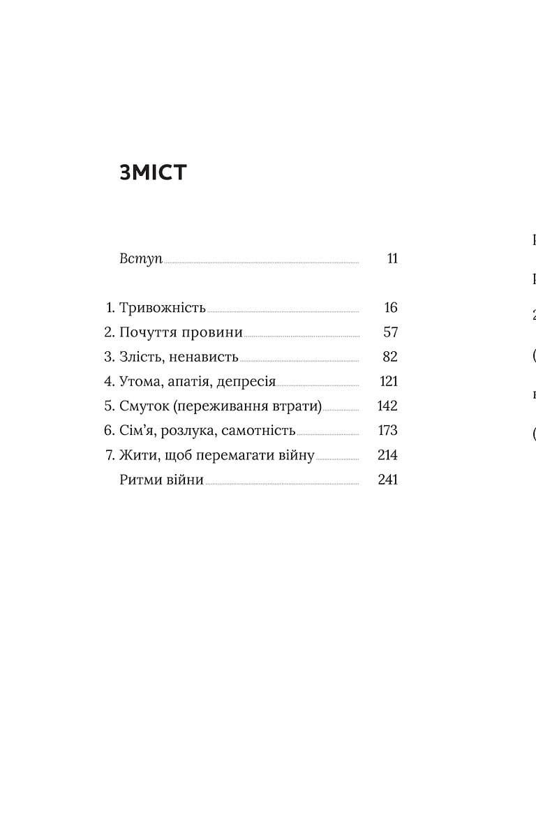 Емоційні гойдалки війни. Роздуми психотерапевта про війну, фото - 3