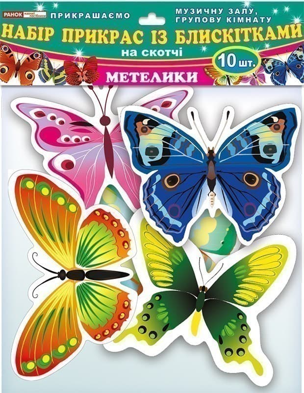 Набір прикрас із блискітками.Метелики(ред.), фото - 1