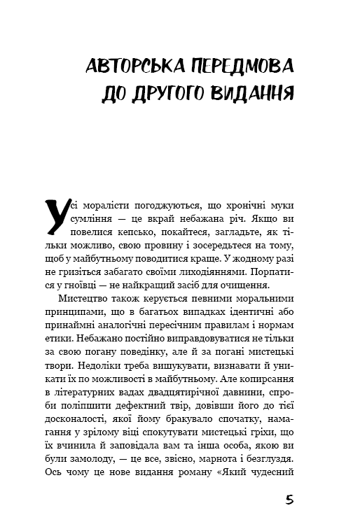 Який чудесний світ новий!, фото - 2