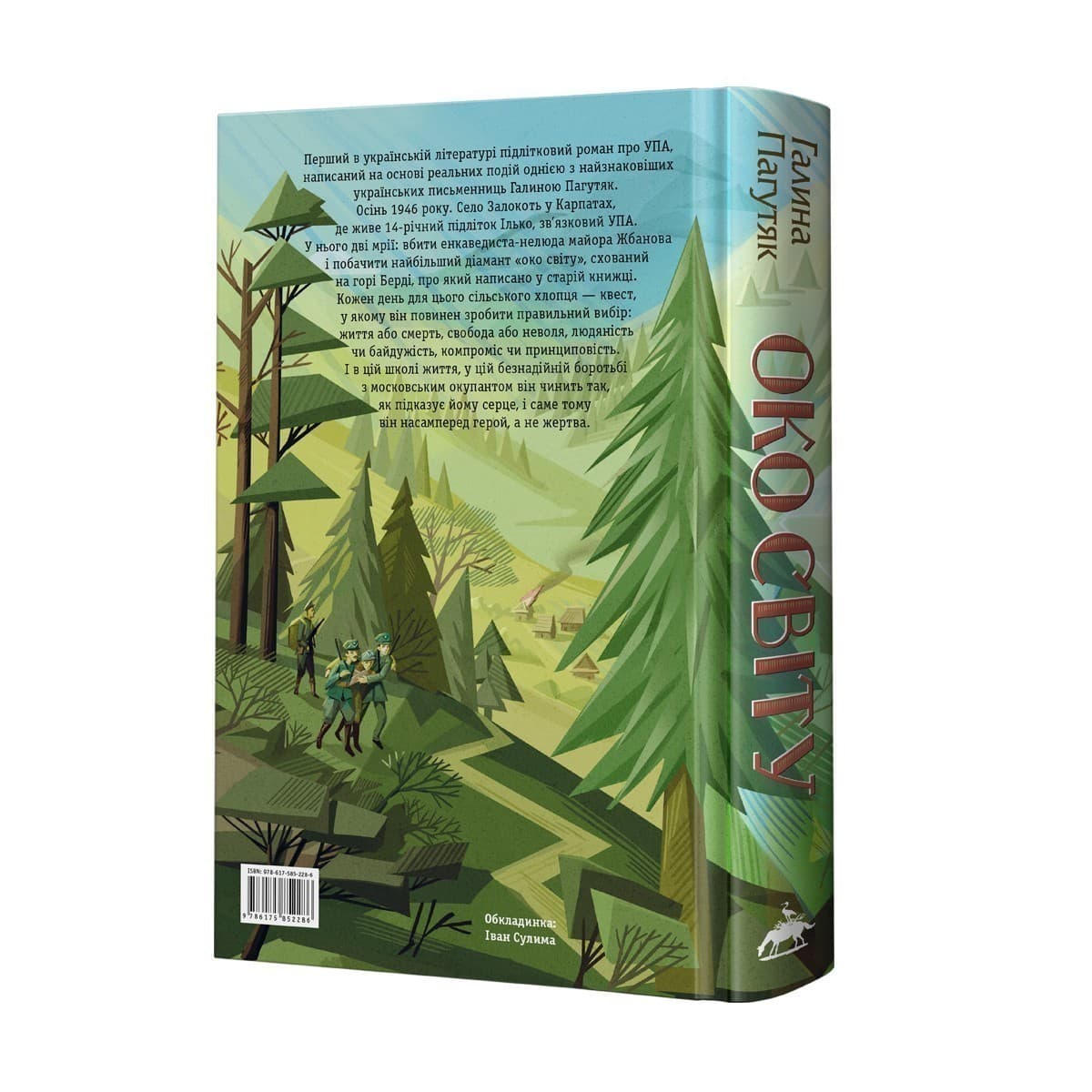 Око світу, фото - 2