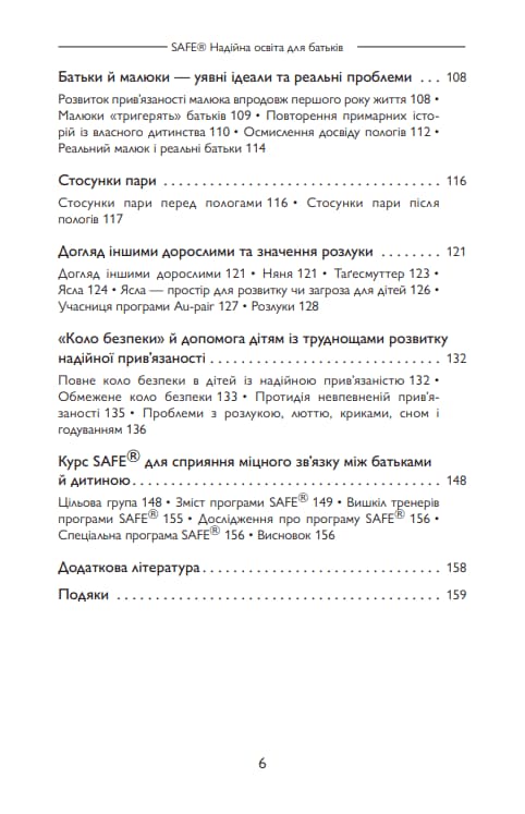 Safe®. Надійна освіта для батьків, фото - 3