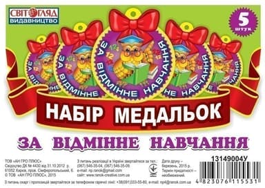 Медалька.Відмінне навчання