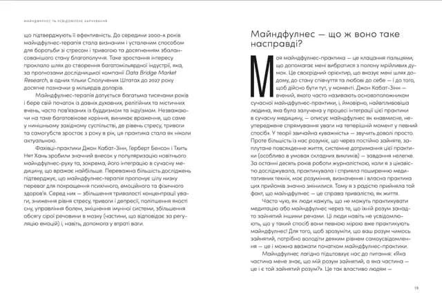 Розум &amp; боули: посібник із свідомого харчування та приготування їжі, фото - 3