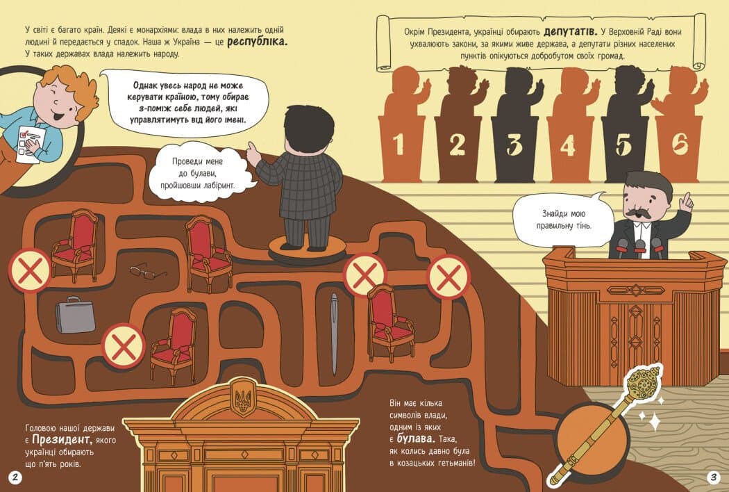 Моя Україна. Держава від народу до президента, фото - 2