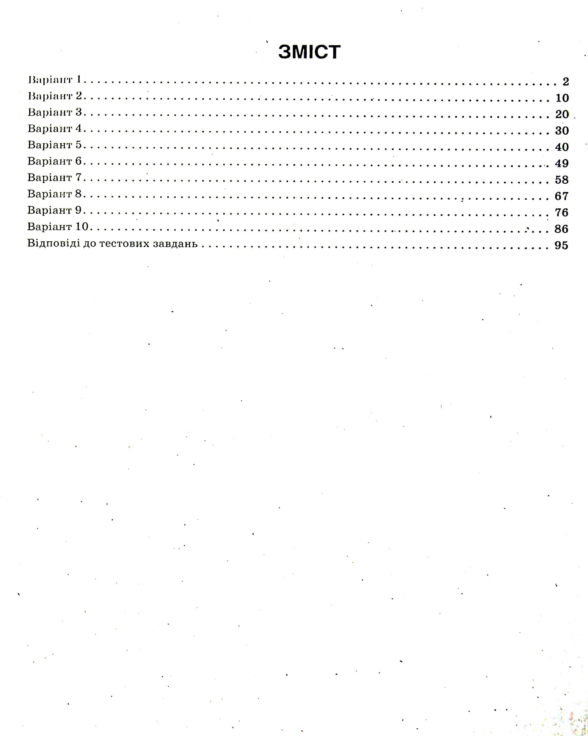 L1263U  ЗНО 2022: Типові тестові завдання Біологія (У)  10  ЗНО, фото - 3