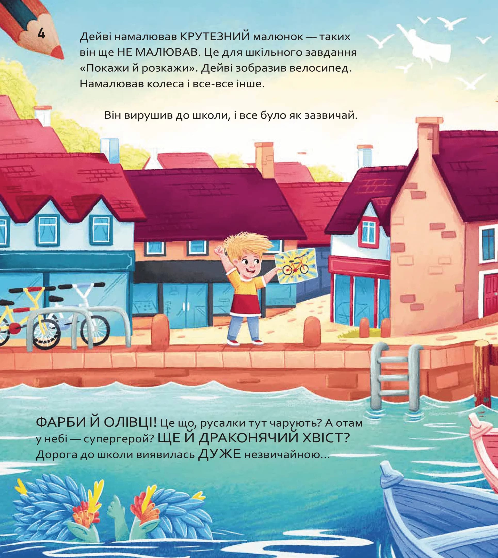 Вибери пригоду: Супергерої + Русалки + Дракони / Монстри + Принцеси + Акули, фото - 3