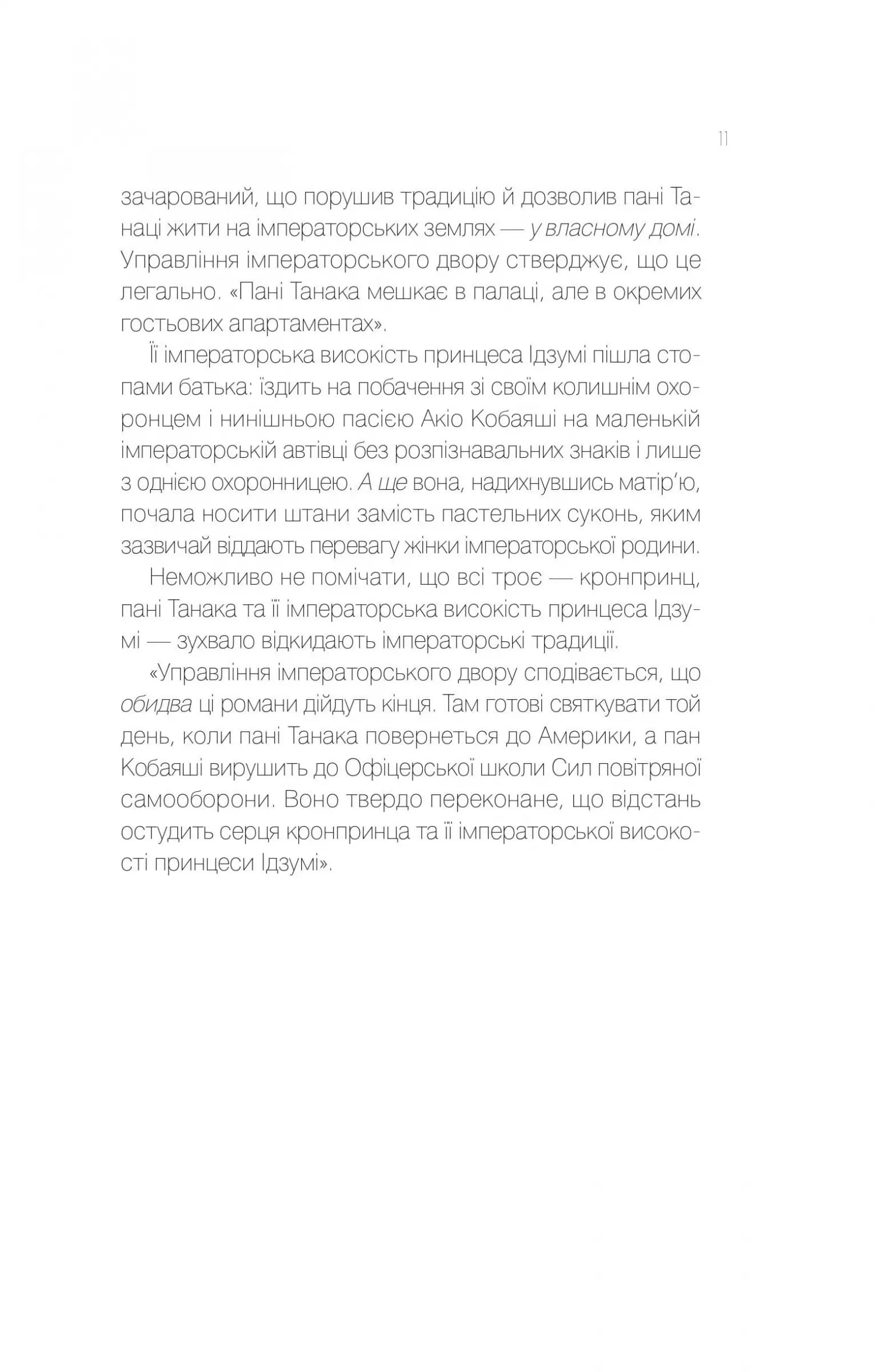 Мрії про Токіо. Книга 2 (з пошкодженням), фото - 3