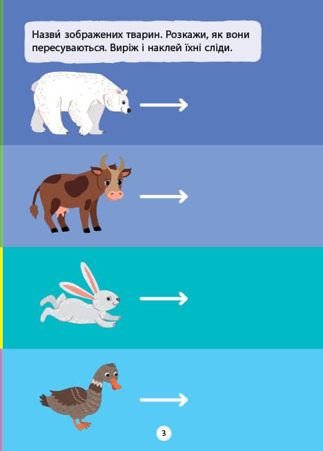 Наліпки-вирізалки. Добери за асоціацією, фото - 3