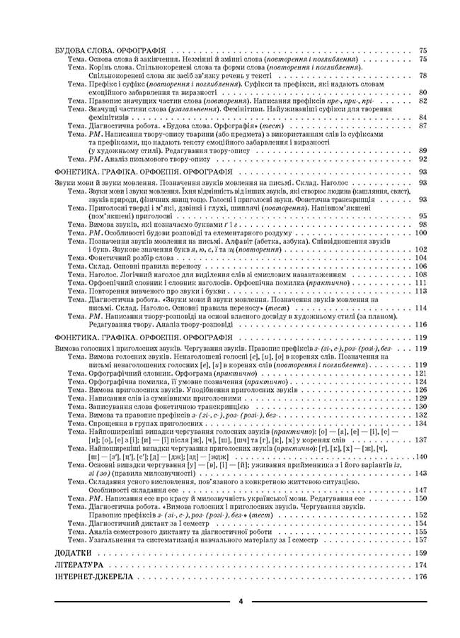Українська мова. 5 клас. I семестр., фото - 3