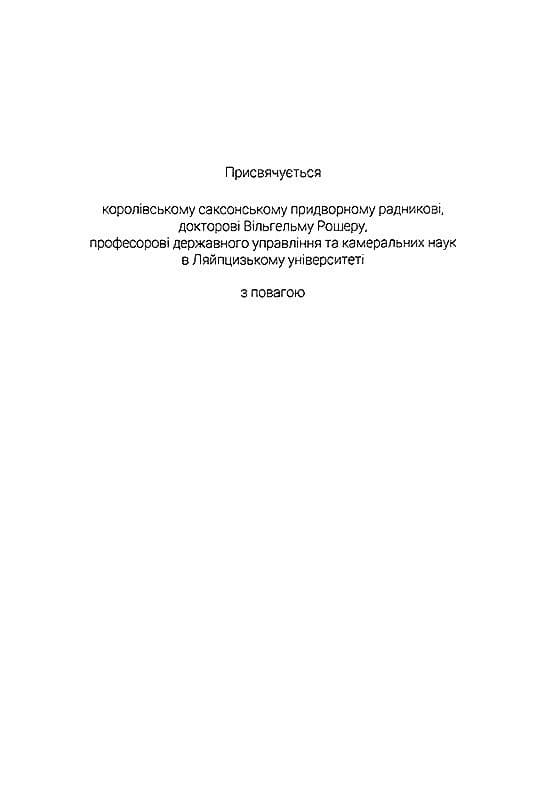 Принципи економічної науки, фото - 3