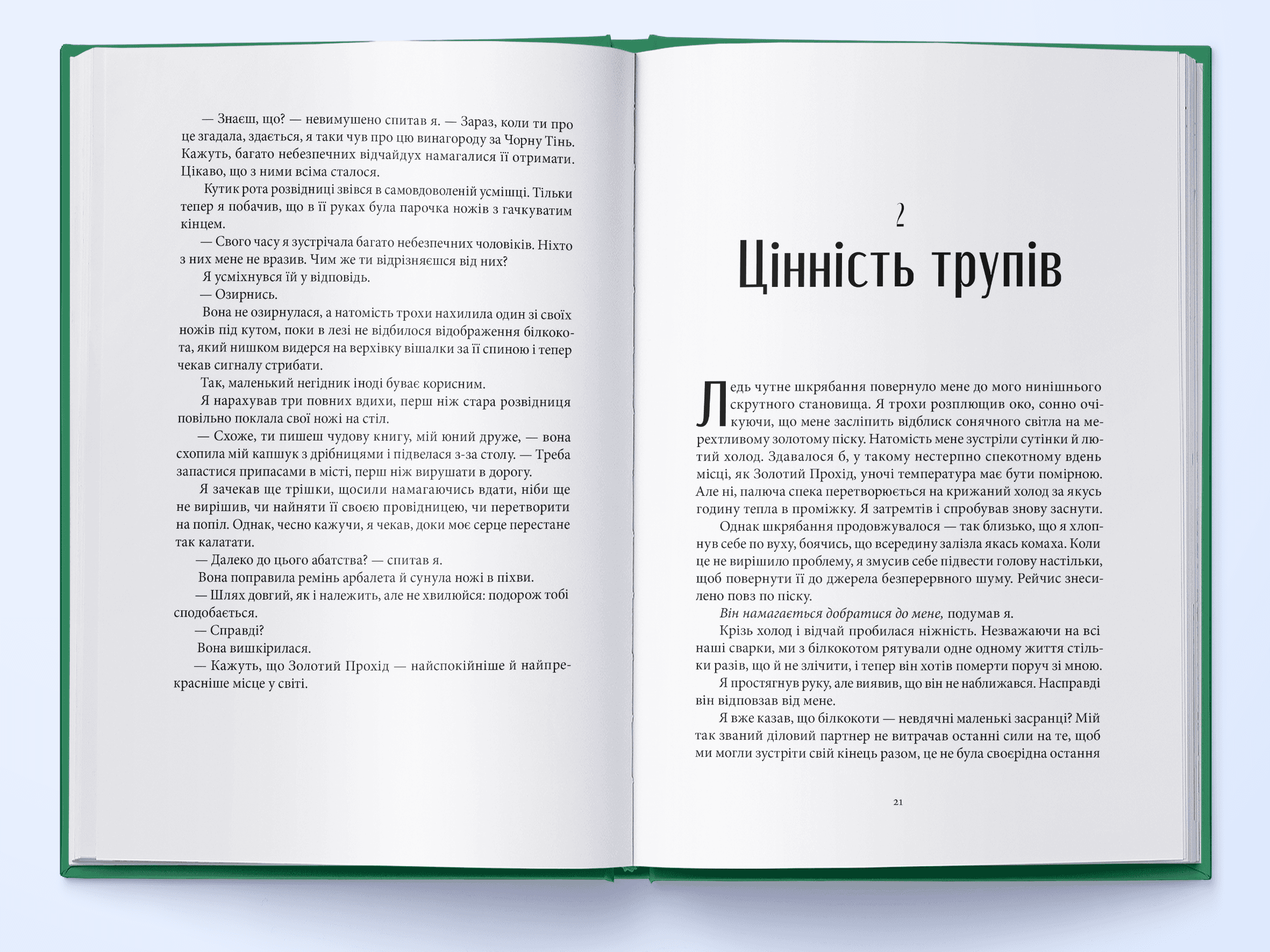 Абатство тіней. Книга 4 (Творець заклинань), фото - 3
