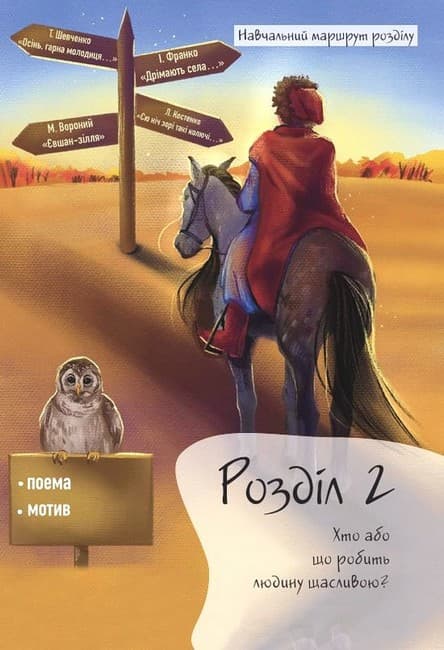 НУШ 6 клас. Українська література. Підручник. Коваленко Л. Т. , фото - 3