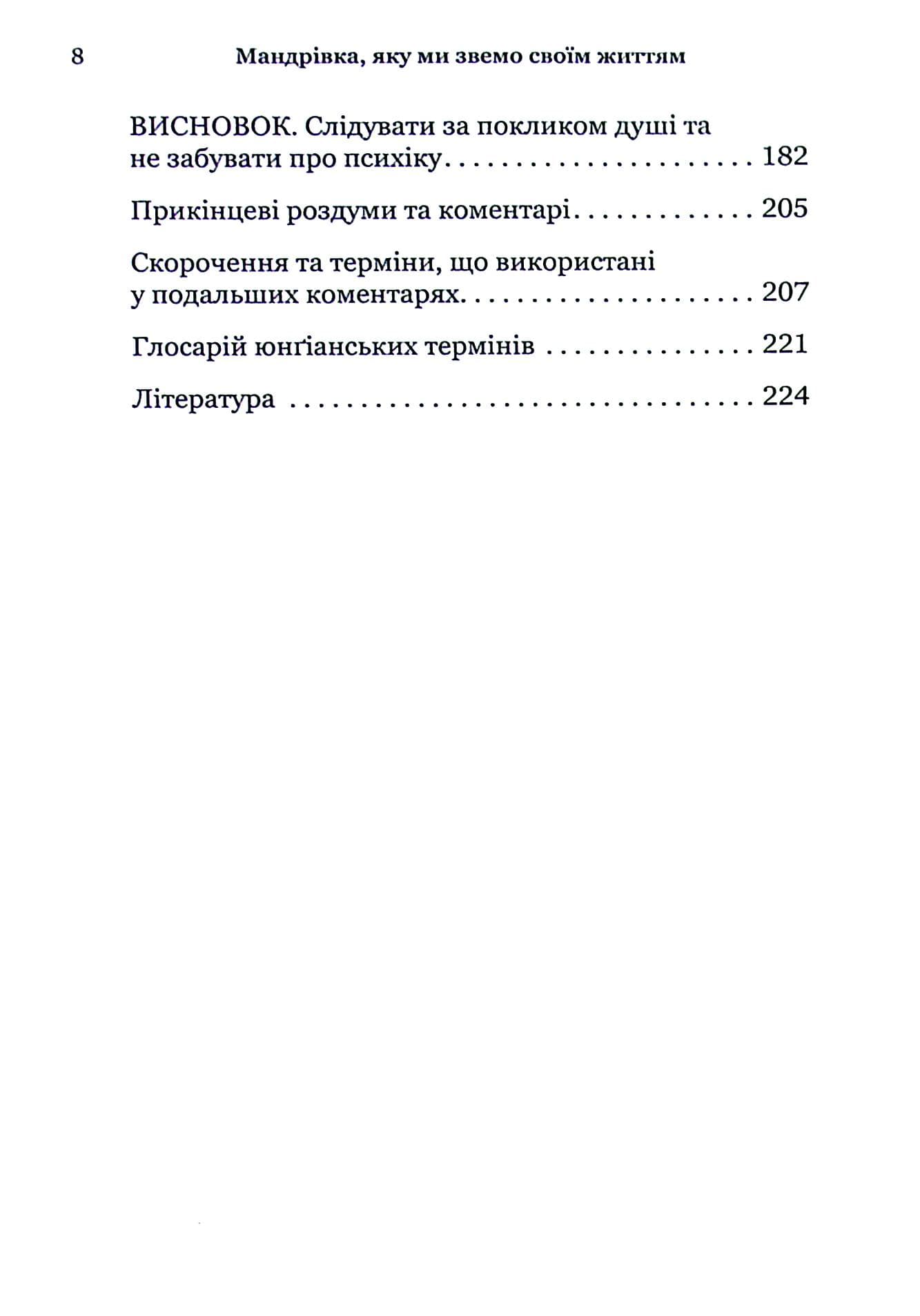 Мандрівка, яку ми звемо своїм життям: питання, які варто прожити, фото - 3