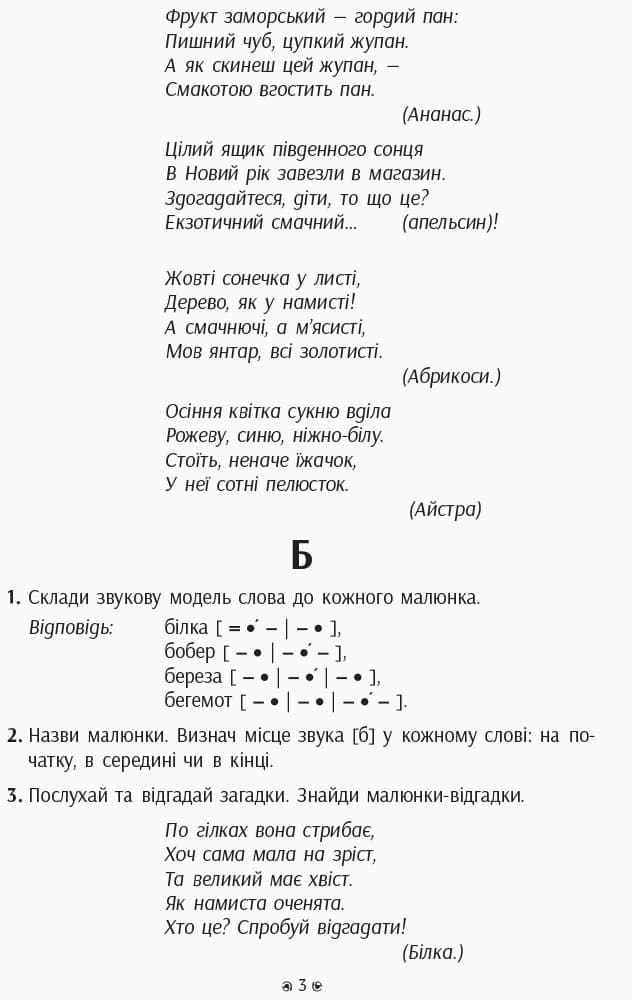 Навчання грамоти. Вивчаємо абетку, фото - 2