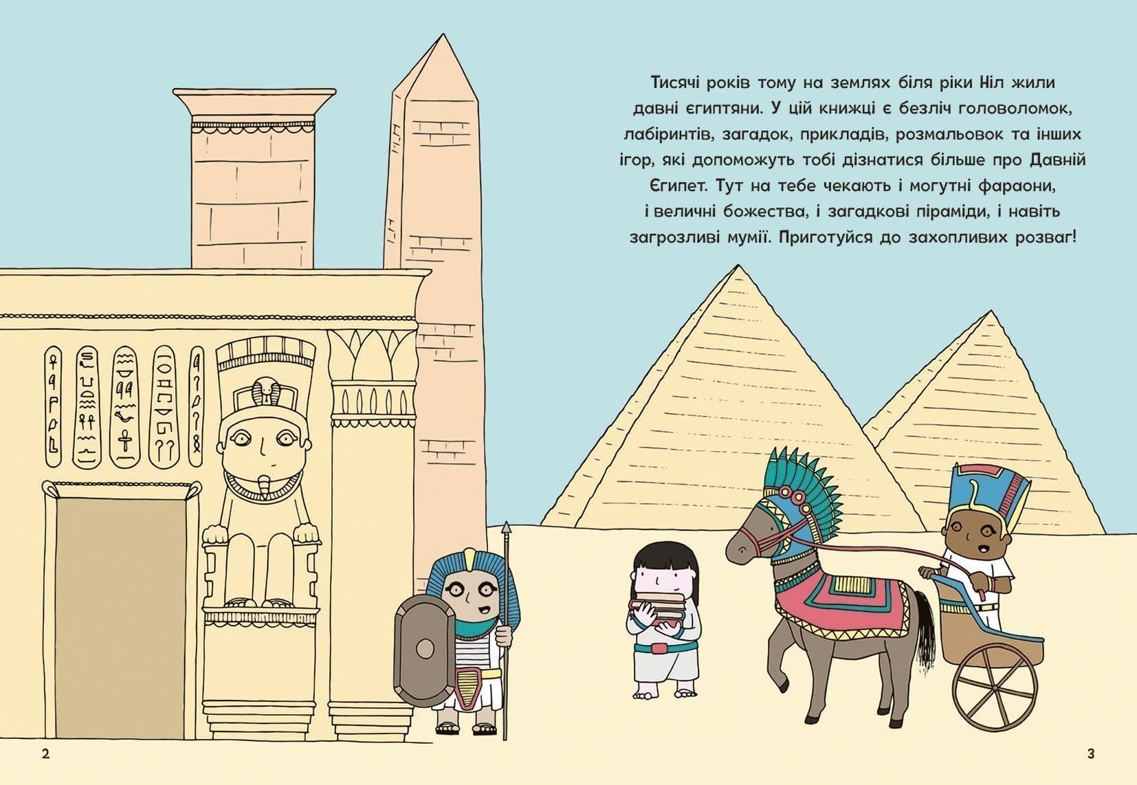 Пригоди в Давньому Єгипті. Книжка із завданнями, фото - 2