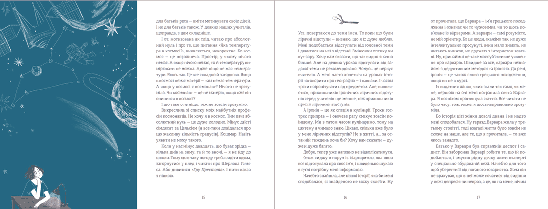 Мене звати Варвара, фото - 2