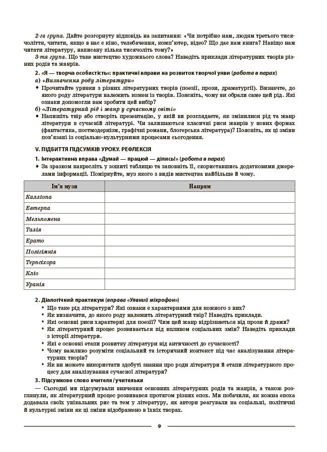 Зарубіжна література. 8 клас. Мій конспект. Матеріали до уроків, фото - 3
