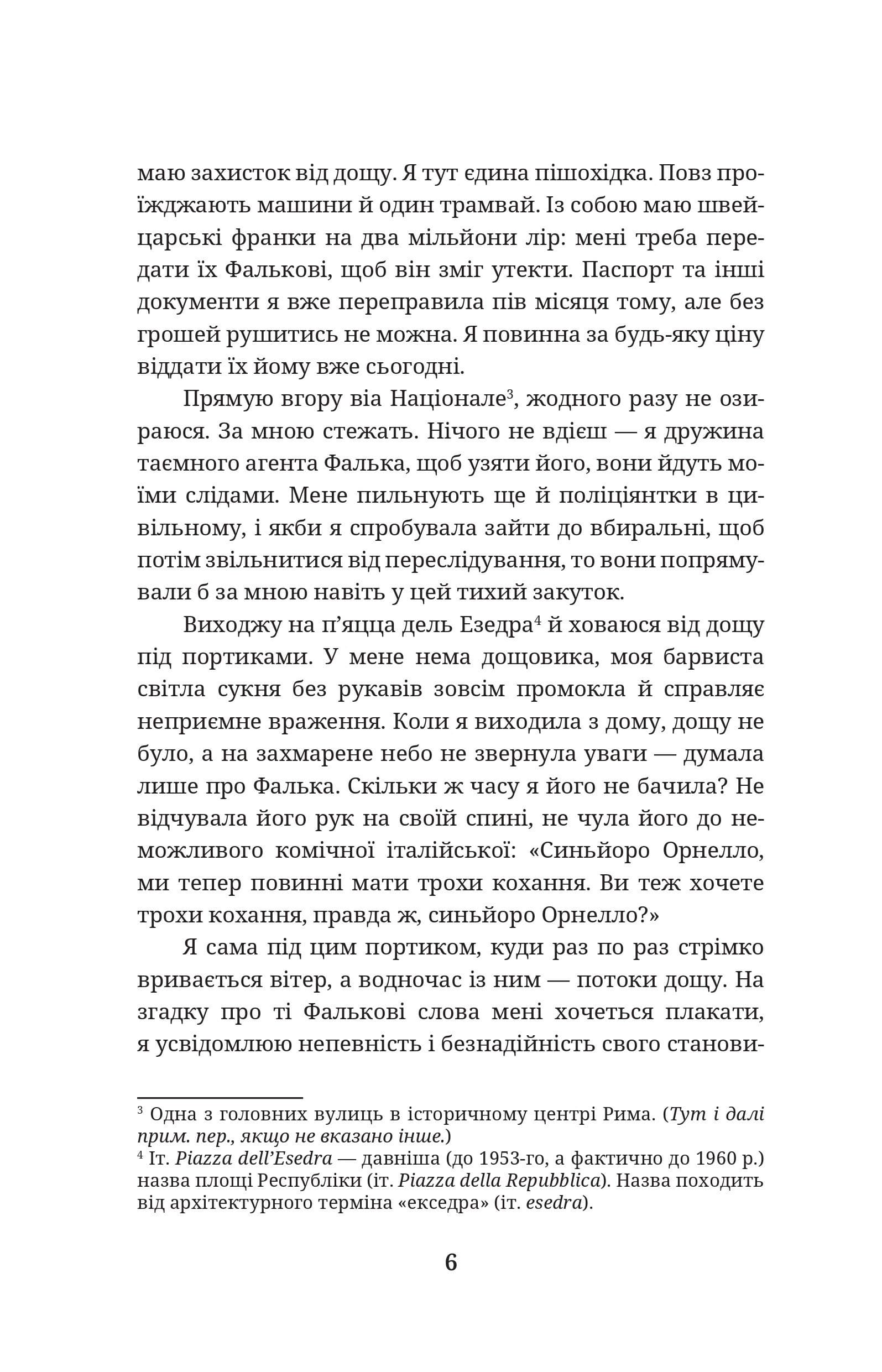 Шпигунам не варто кохати, фото - 3