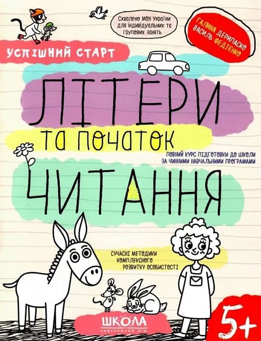 Літери та початок читання, фото - 1