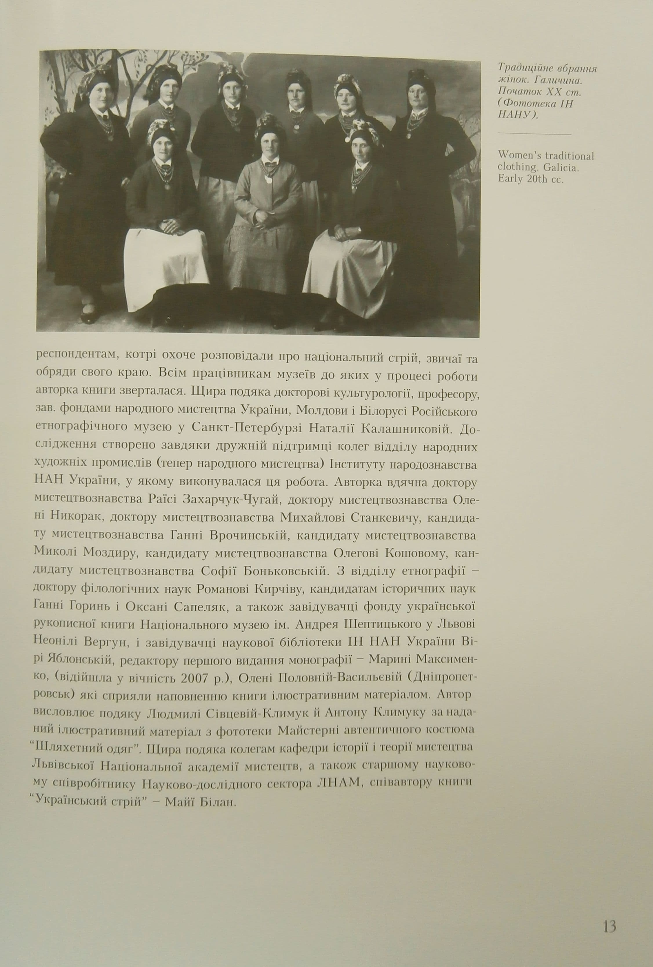Українські народні головні убори, фото - 2