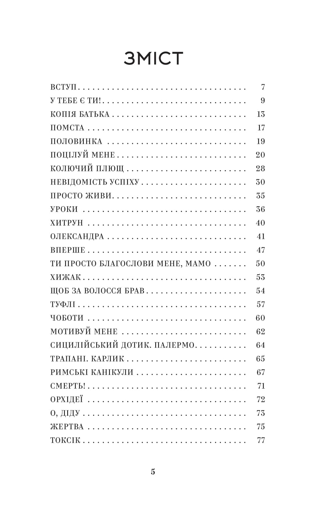 У тебе є ти!, фото - 3