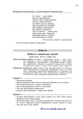 Метод. рекомендации к Тетради будущего первоклассника, фото - 3