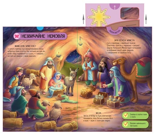 Велика ігрова енциклопедія. Різдво, фото - 3