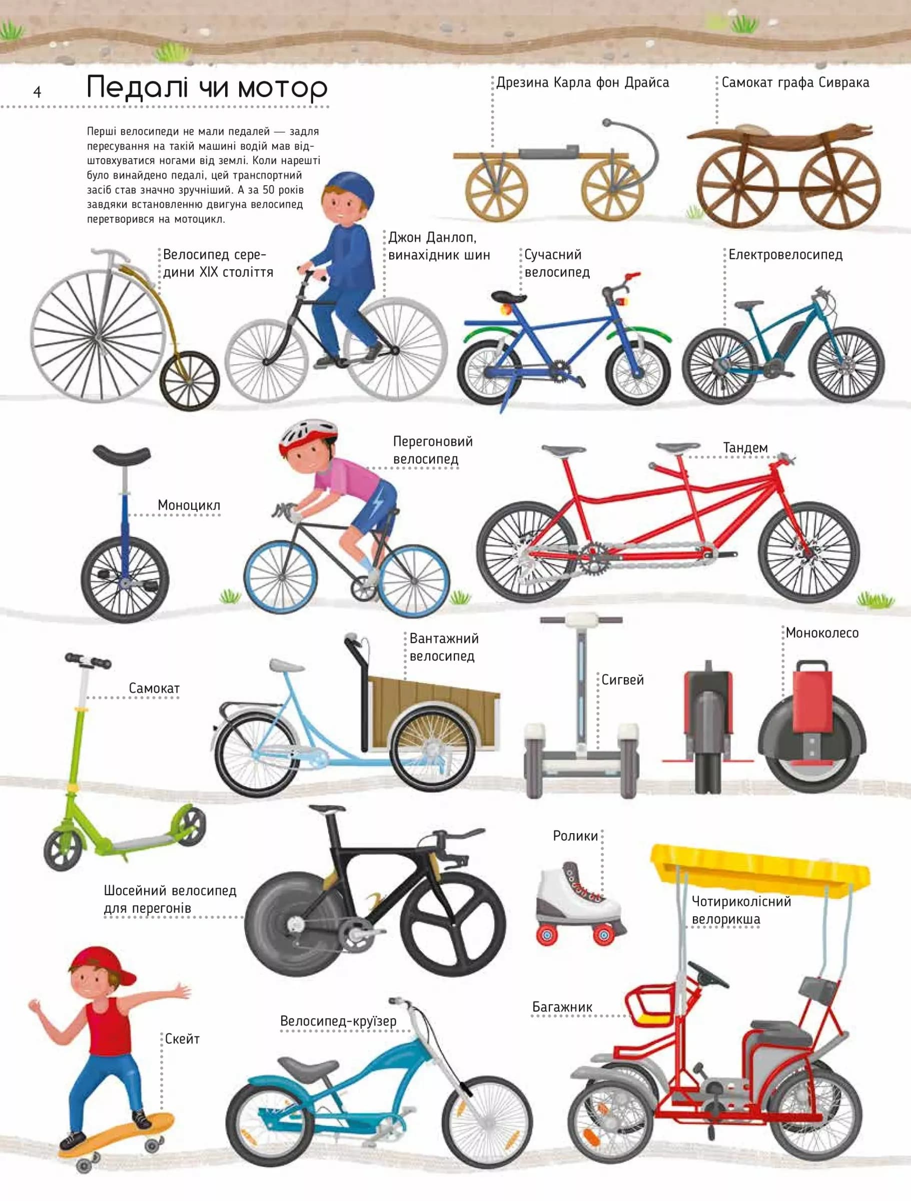 Моя велика книга про транспорт, фото - 3