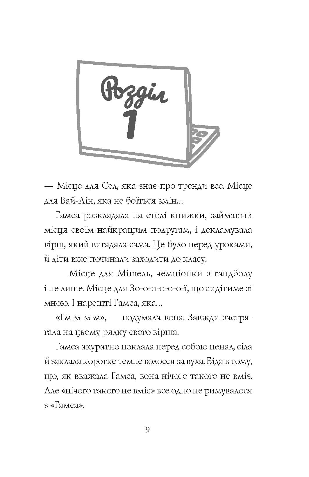 Дівчата-ґіки. Хакатон. Книга 1, фото - 2