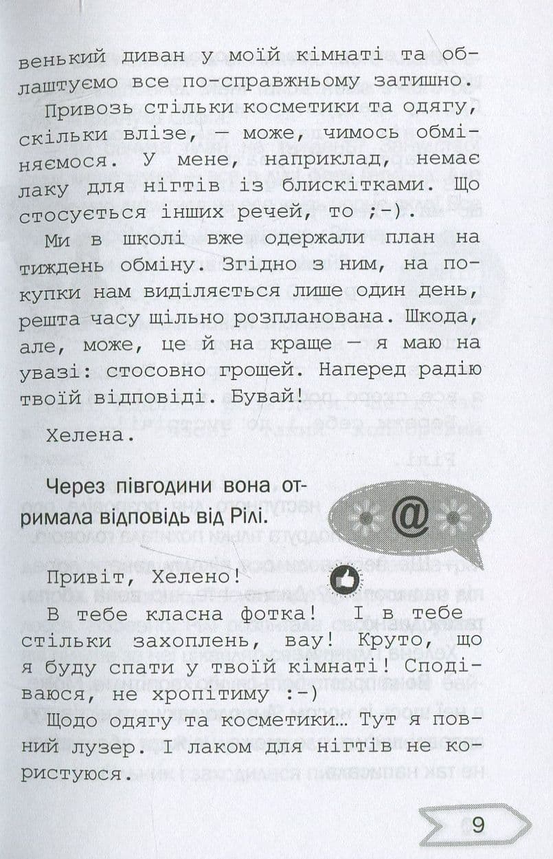 1000 пригод: Серцебиття під час обміну учнями, фото - 2