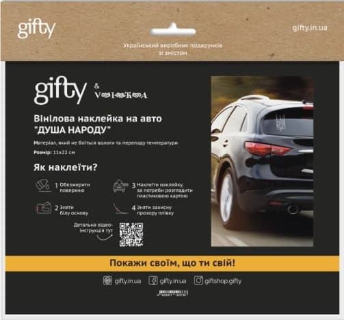 Вінілова наклейка на авто Душа народу, фото - 1