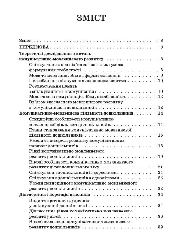 Комунікативно-мовленнєвий розвиток дошкільників, фото - 2