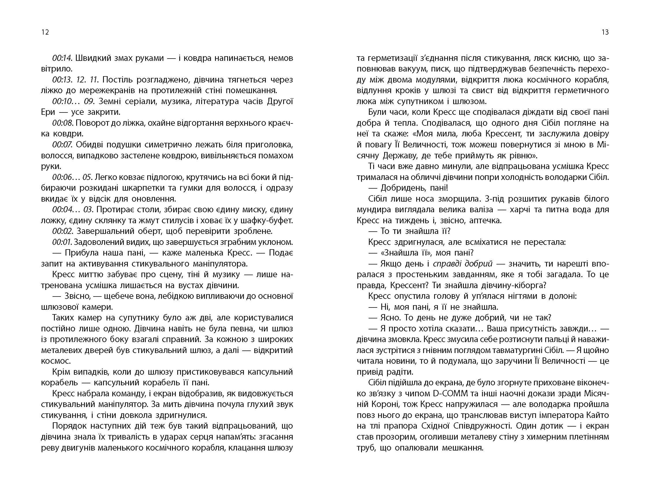 Хроніки Місяця. Книга 3. Кресс, фото - 2