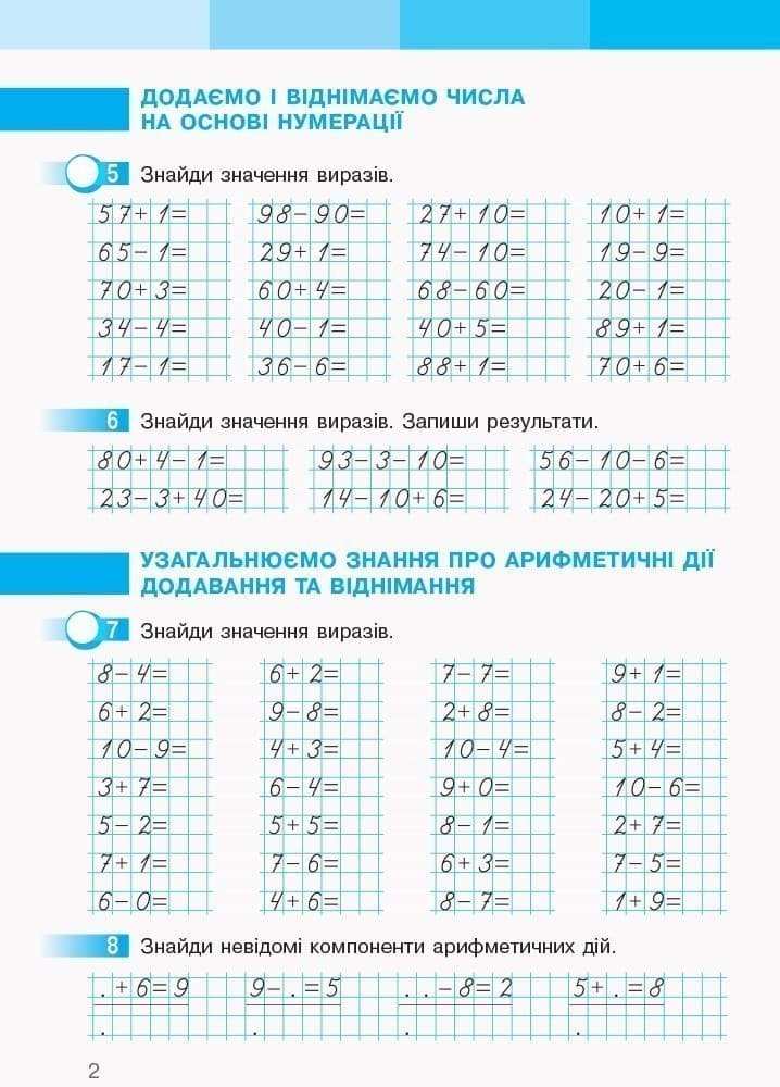 Математика. Робочий зошит у 2 частинах. Частина 1. 2 клас., фото - 3