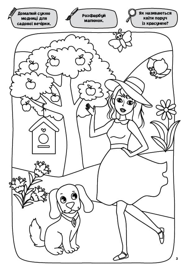 Моя велика розмальовка. Моделі й модниці, фото - 2