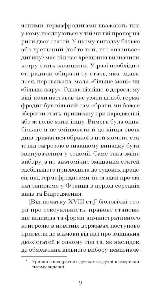 Мої спомини. Сповідь інтерсекс-людини, фото - 3