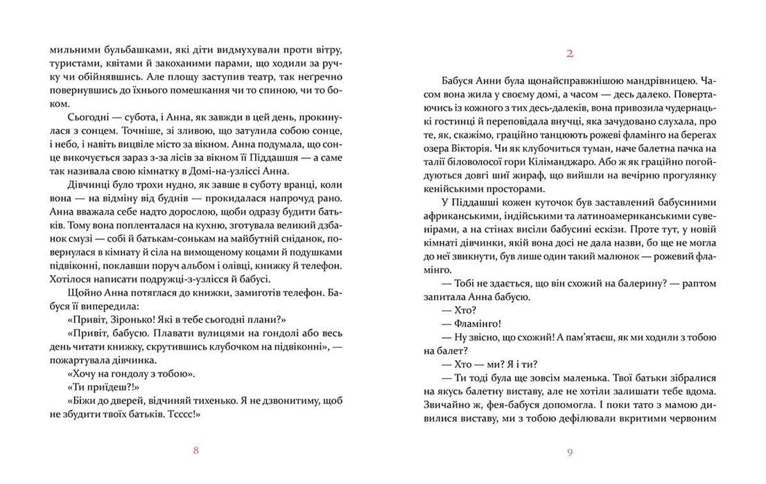 Пуанти для Анни, фото - 3