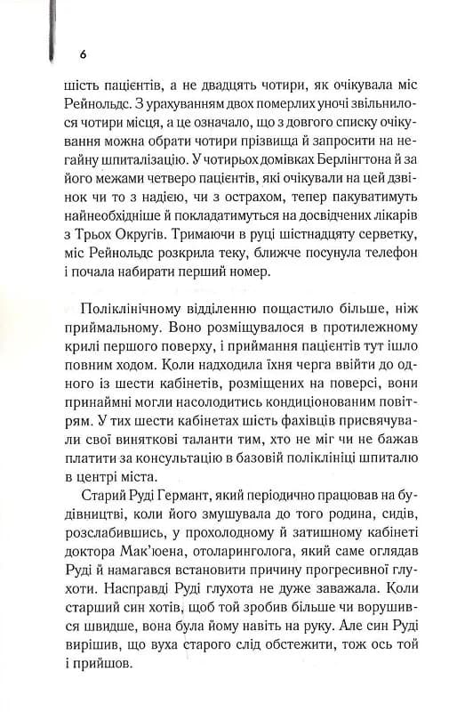 Остаточний діагноз, фото - 2