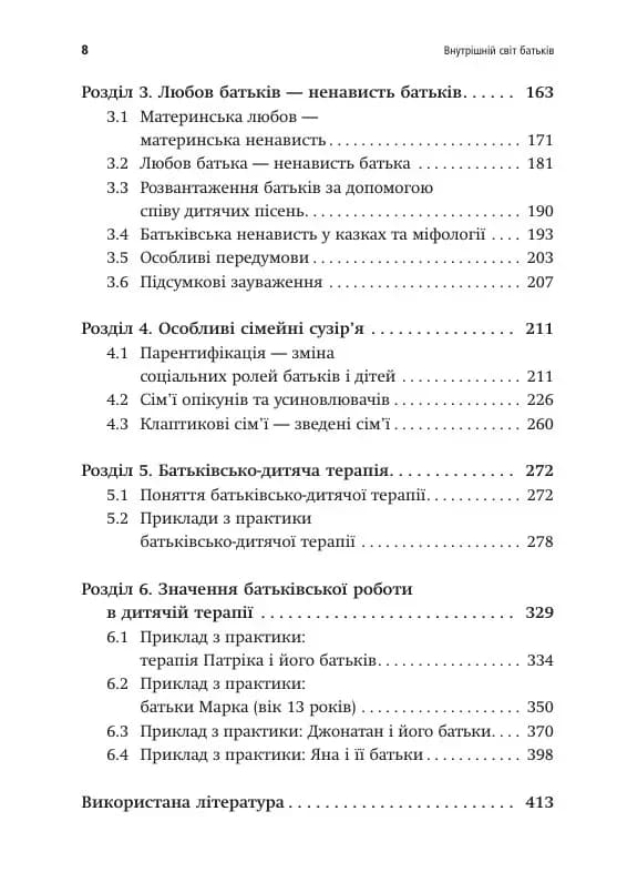 Внутрішній світ батьків. Психоаналітичні погляди, фото - 3