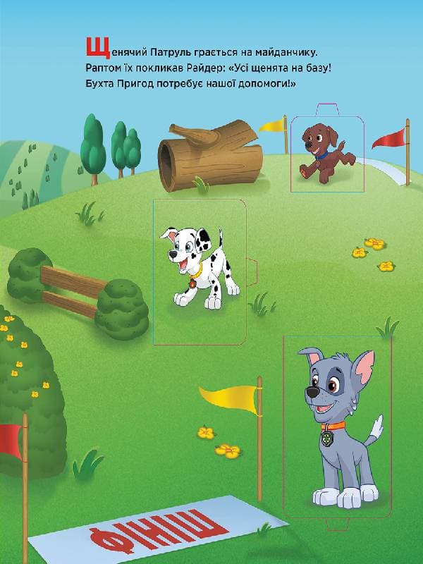 ЩП. Книжка з віконцями. Уперед до пригод!, фото - 3