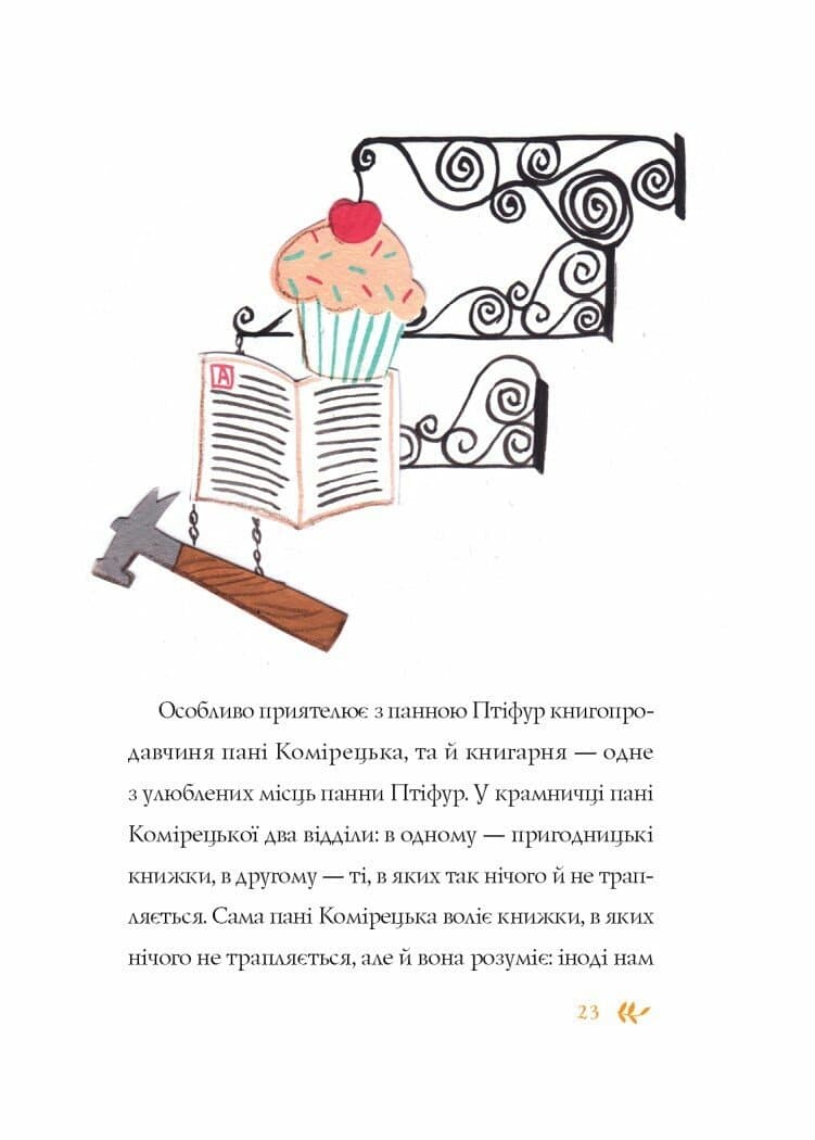 Пригоди панни Птіфур, фото - 2