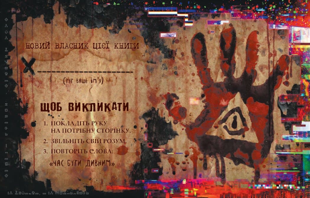 Ґравіті Фолз. Книга Білла, фото - 3