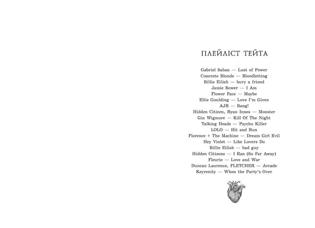 Мисливці за душами. Наші прокляті серця. Книга 2, фото - 3