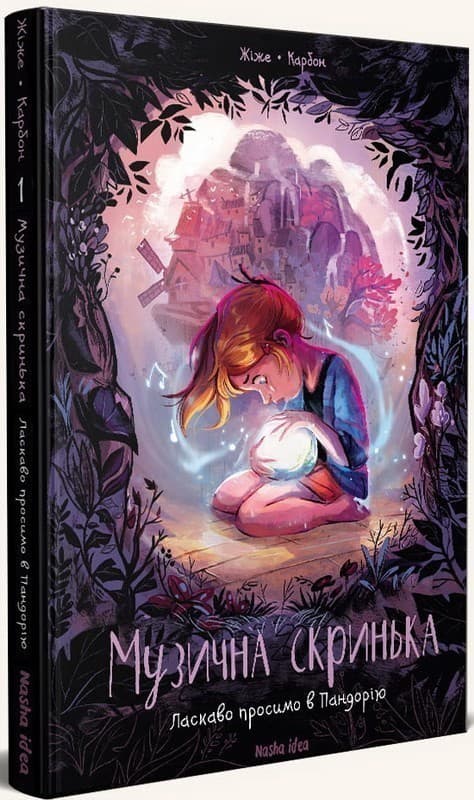 Музична скринька, Том 1 “Ласкаво просимо в Пандорію”, фото - 1