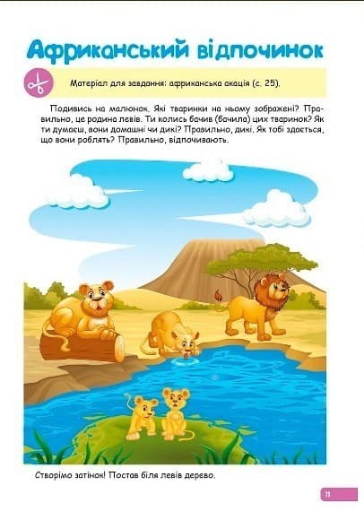 Професор з пелюшок Розвиток мовлення 2-3 роки, фото - 2