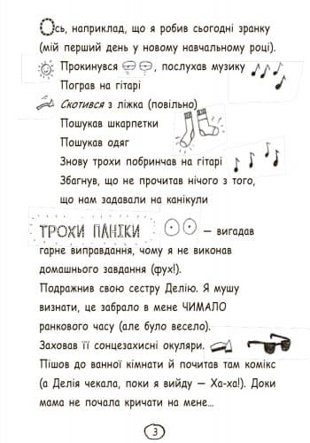 Чудовий світ Тома Гейтса, фото - 2