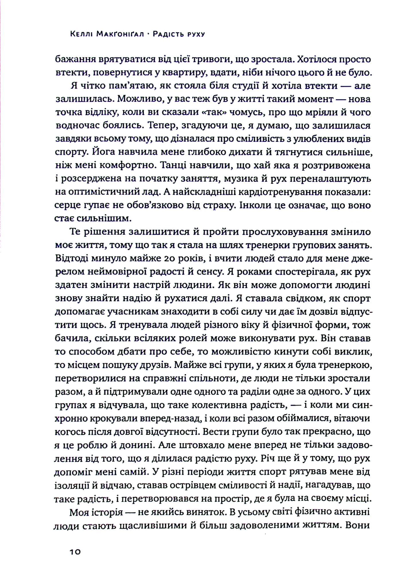 Радість руху. Як фізична активність додає впевненості, зближує людей і робить їх щасливішими, фото - 2