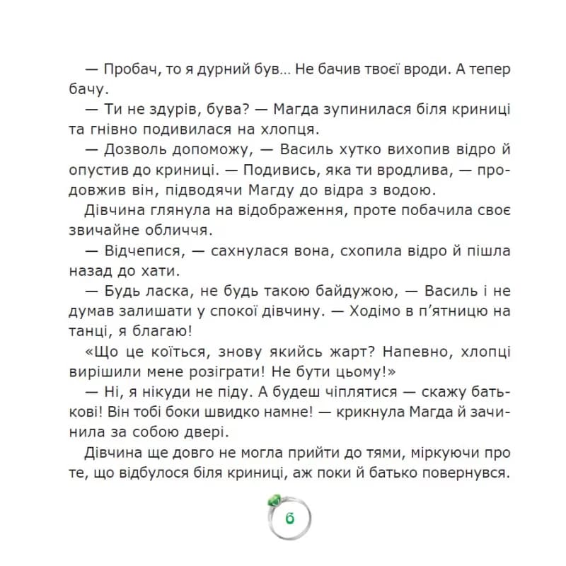 Смарагдова каблучка, фото - 3