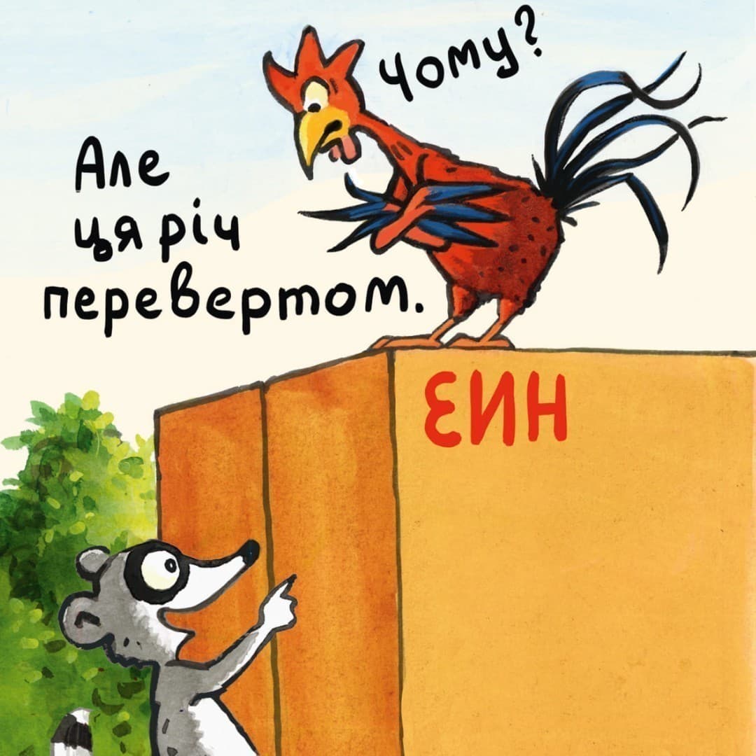 Зумієш прочитати? (№58), фото - 2